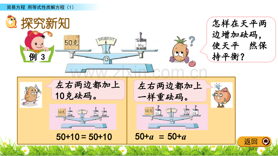 等式的性质简易方程优质课件省公开课一等奖新名师优质课比赛一等奖课件.pptx_第3页