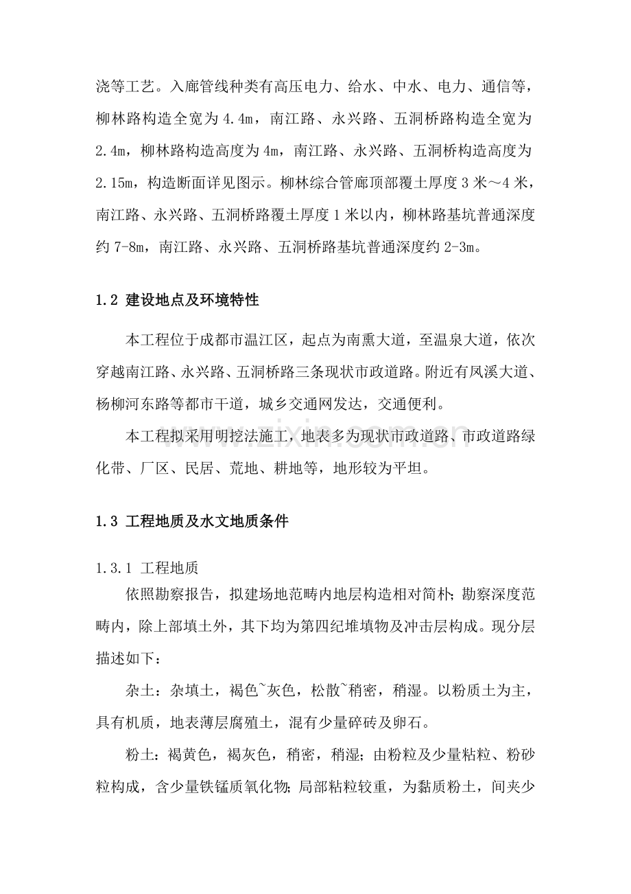 管廊基坑综合项目工程监测专项方案.doc_第3页