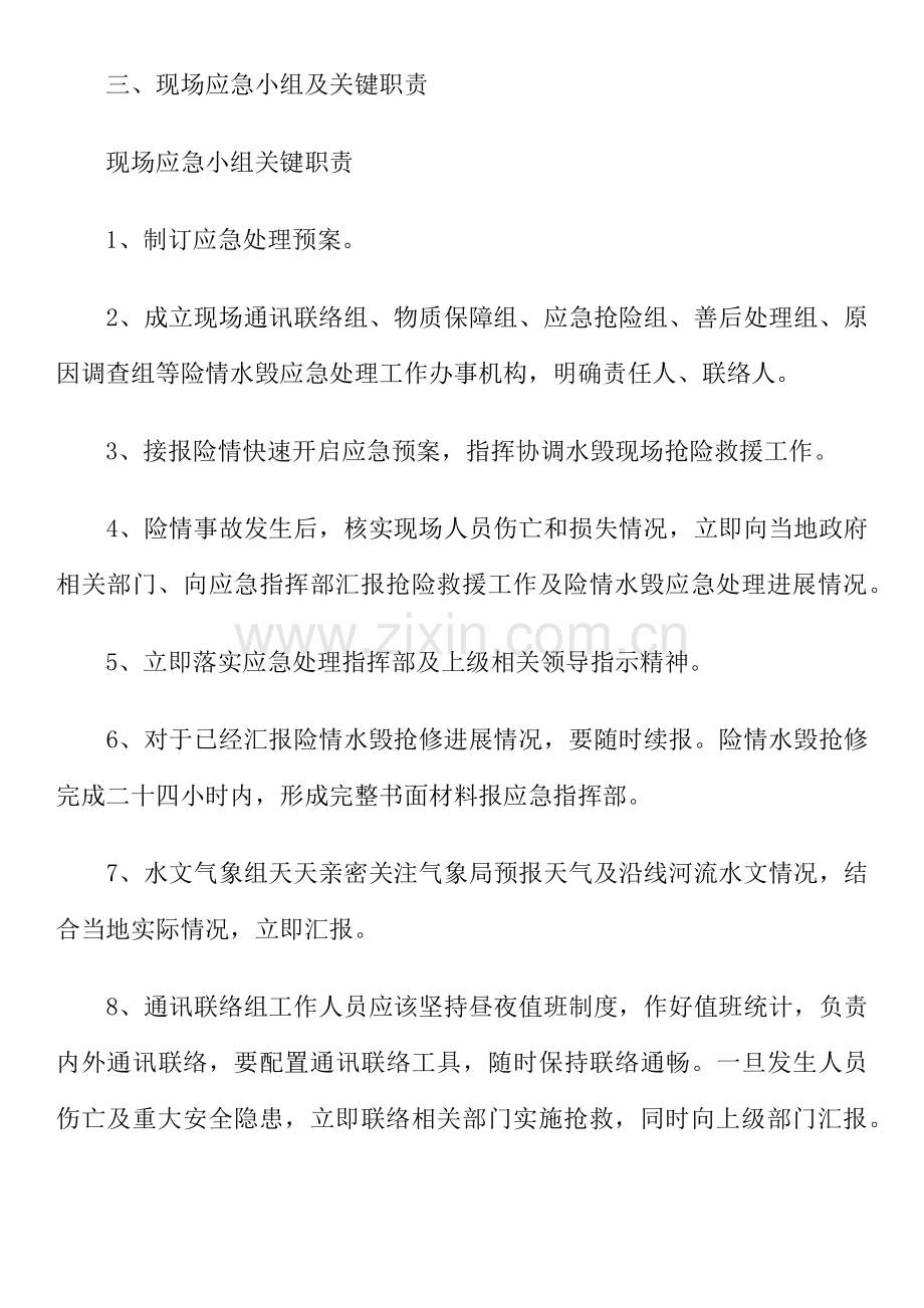 汛期应急专项预案.docx_第2页