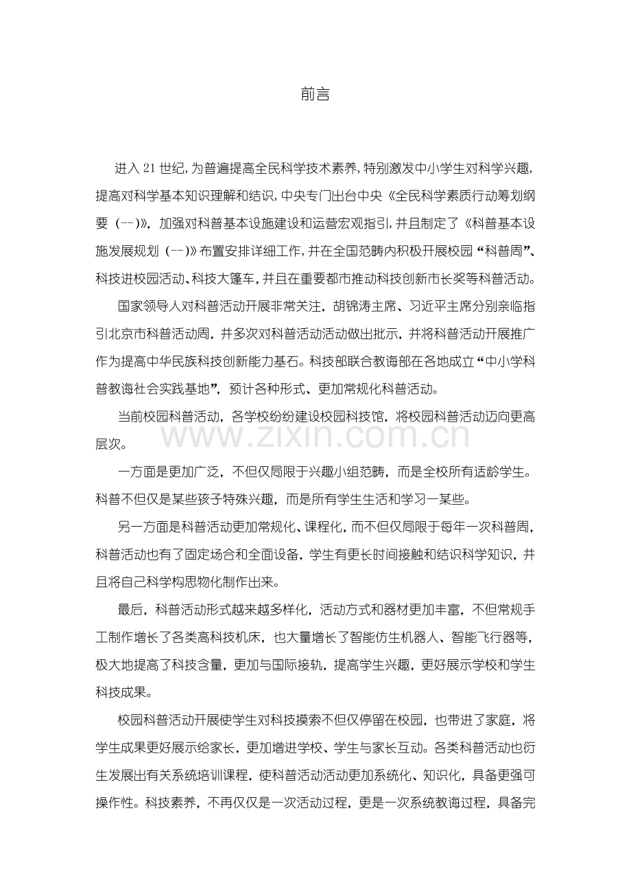 校园科技馆建设专项方案.doc_第1页