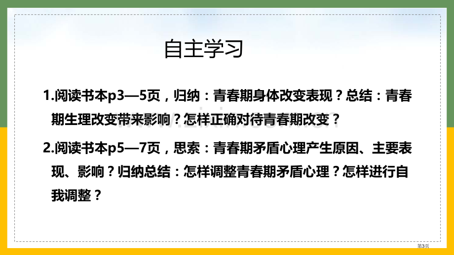 悄悄变化的我优质课件省公开课一等奖新名师优质课比赛一等奖课件.pptx_第3页