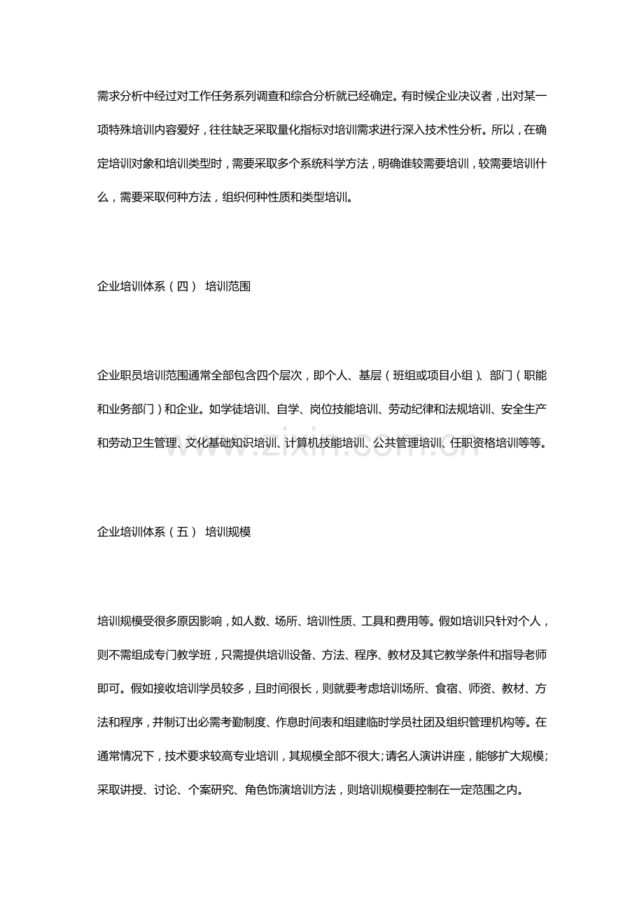 一套完整的企业培训标准体系有哪些内容.docx_第3页