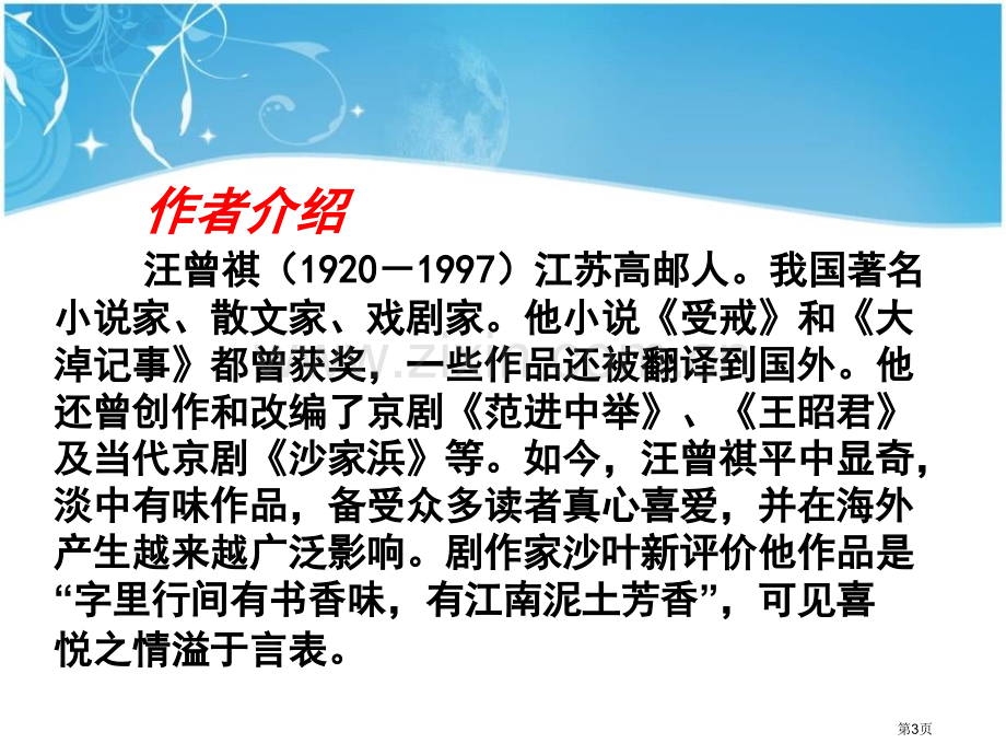 智斗省公开课一等奖新名师比赛一等奖课件.pptx_第3页