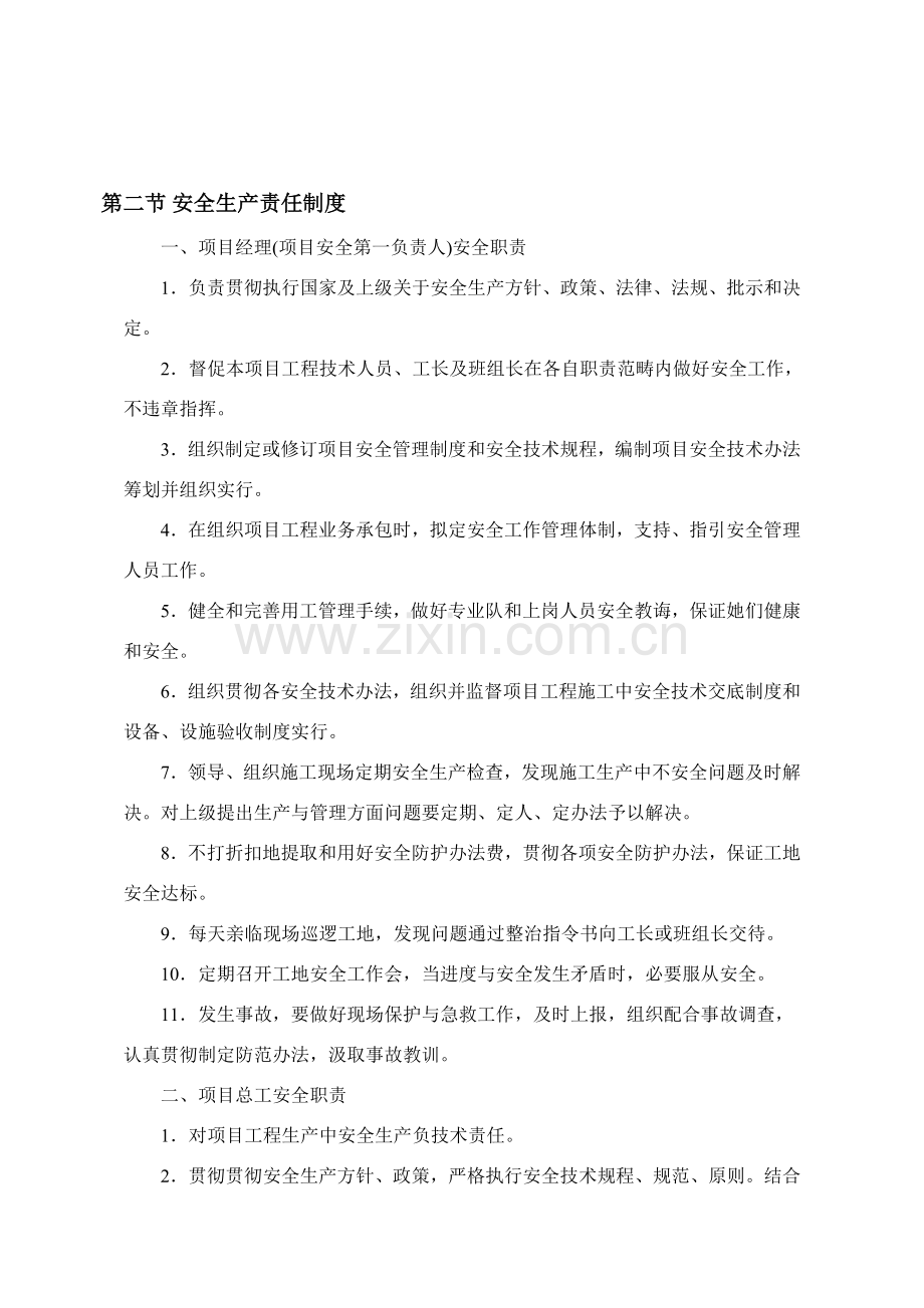 安全文明综合项目施工生产专项措施.doc_第2页