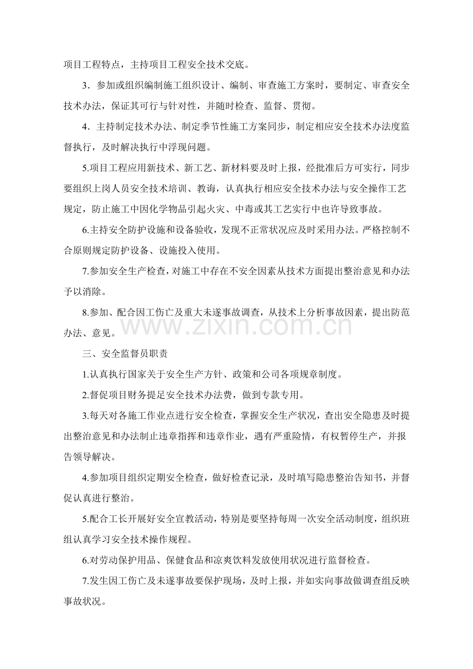 安全文明综合项目施工生产专项措施.doc_第3页