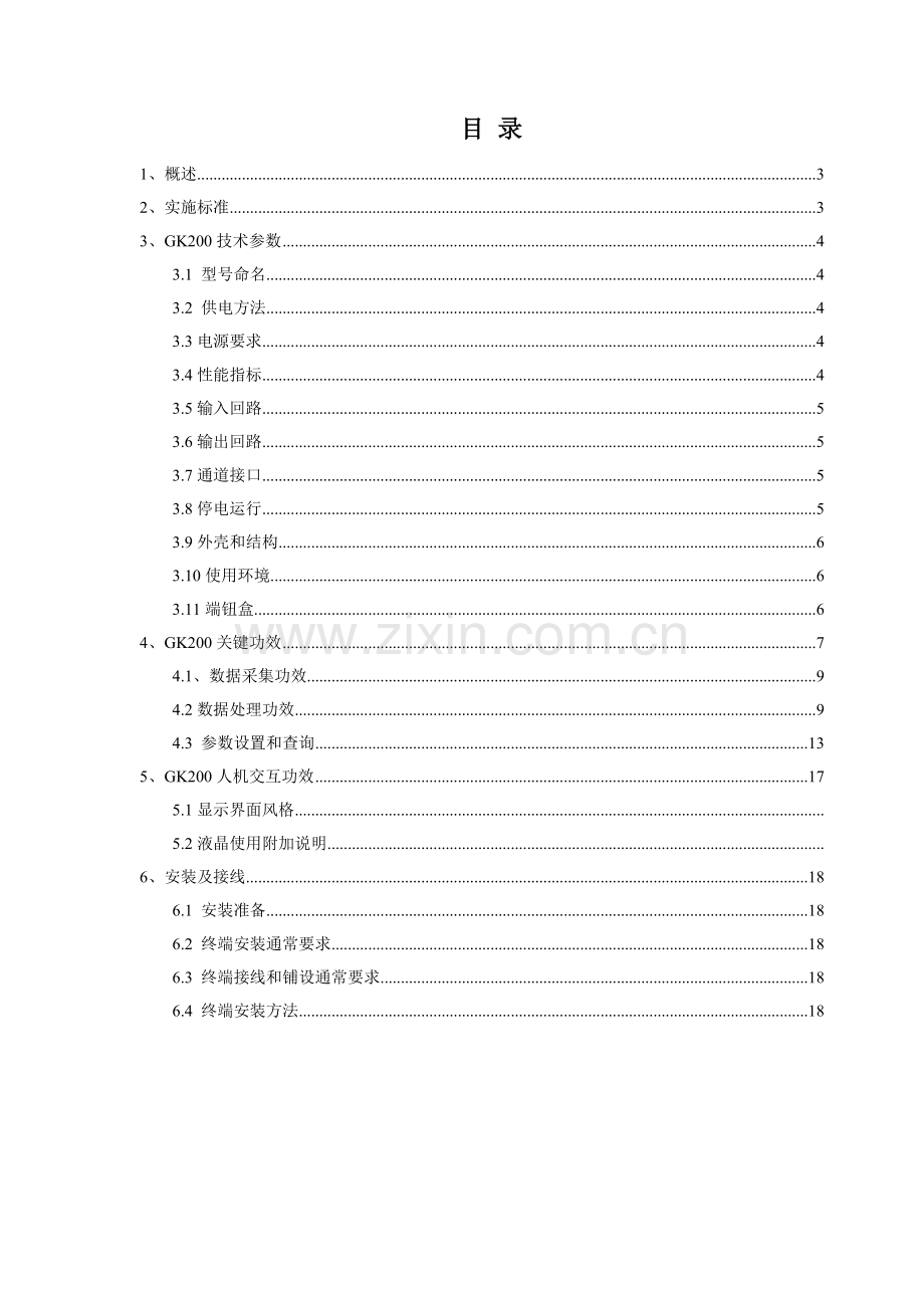 专变采集终端使用说明指导书.doc_第2页