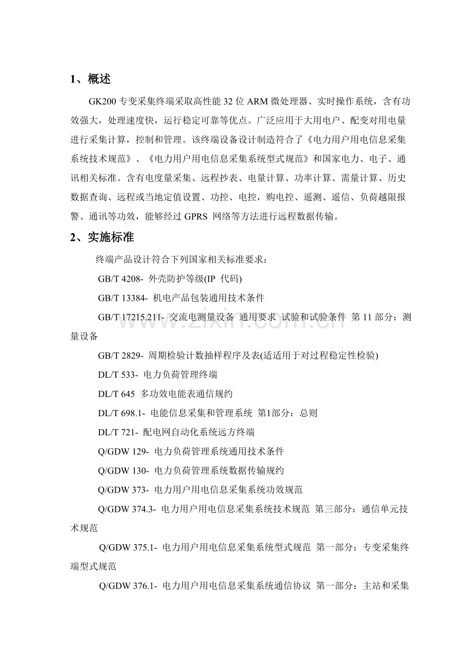 专变采集终端使用说明指导书.doc_第3页