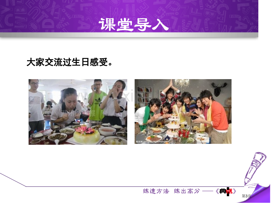 Li-Ming's-BirthdayFamilies-Celebrate-Together省公开课一.pptx_第3页