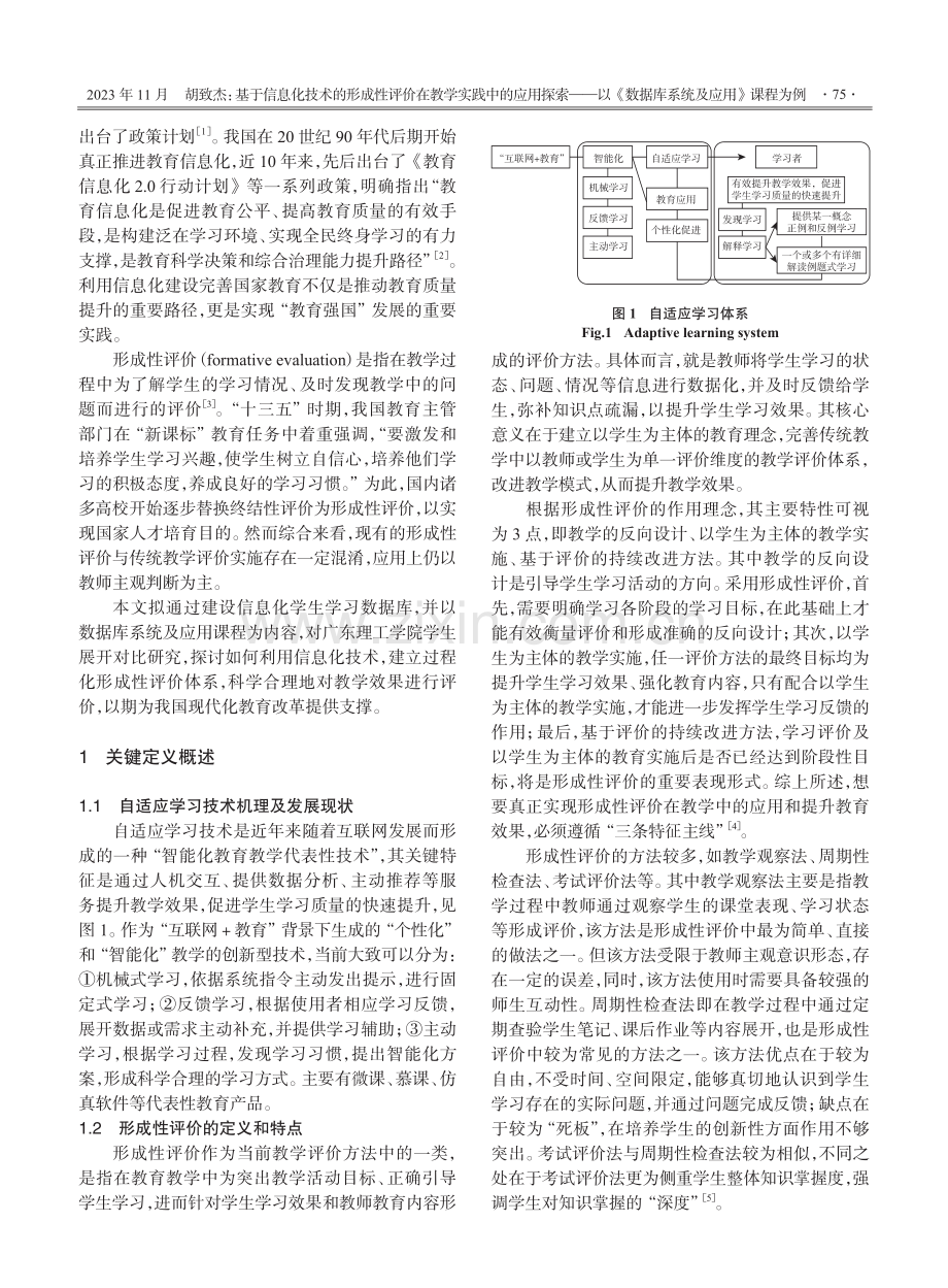 基于信息化技术的形成性评价在教学实践中的应用探索——以《数据库系统及应用》课程为例.pdf_第2页