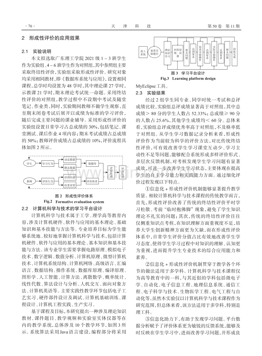 基于信息化技术的形成性评价在教学实践中的应用探索——以《数据库系统及应用》课程为例.pdf_第3页