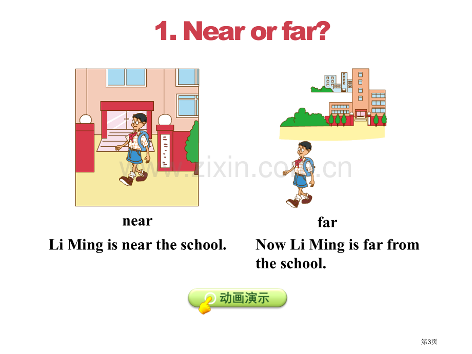 授课课件104省公开课一等奖新名师优质课比赛一等奖课件.pptx_第3页