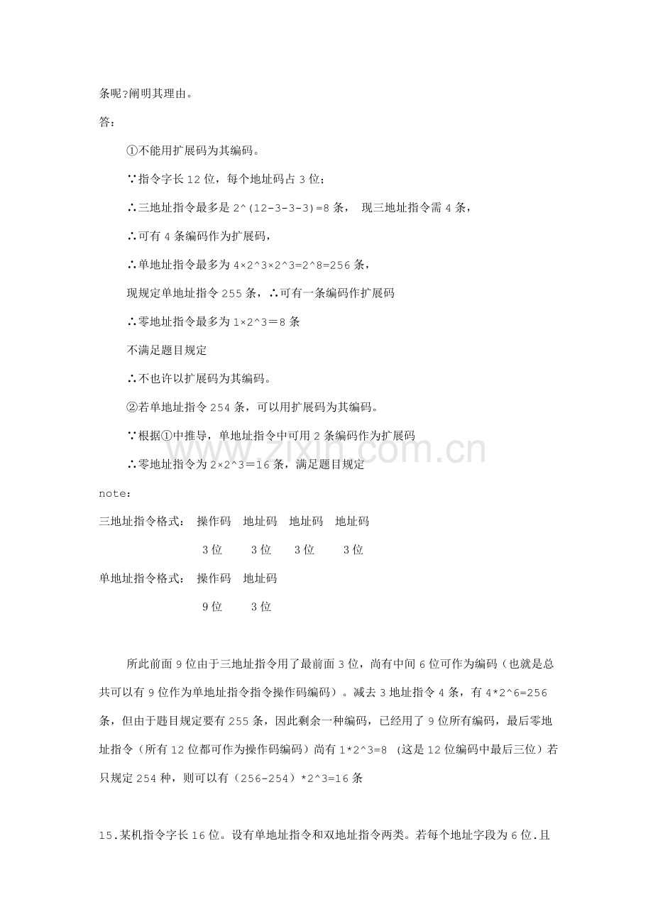 计算机标准体系课后答案.doc_第2页