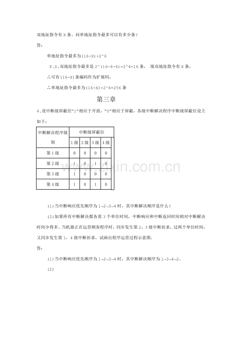 计算机标准体系课后答案.doc_第3页