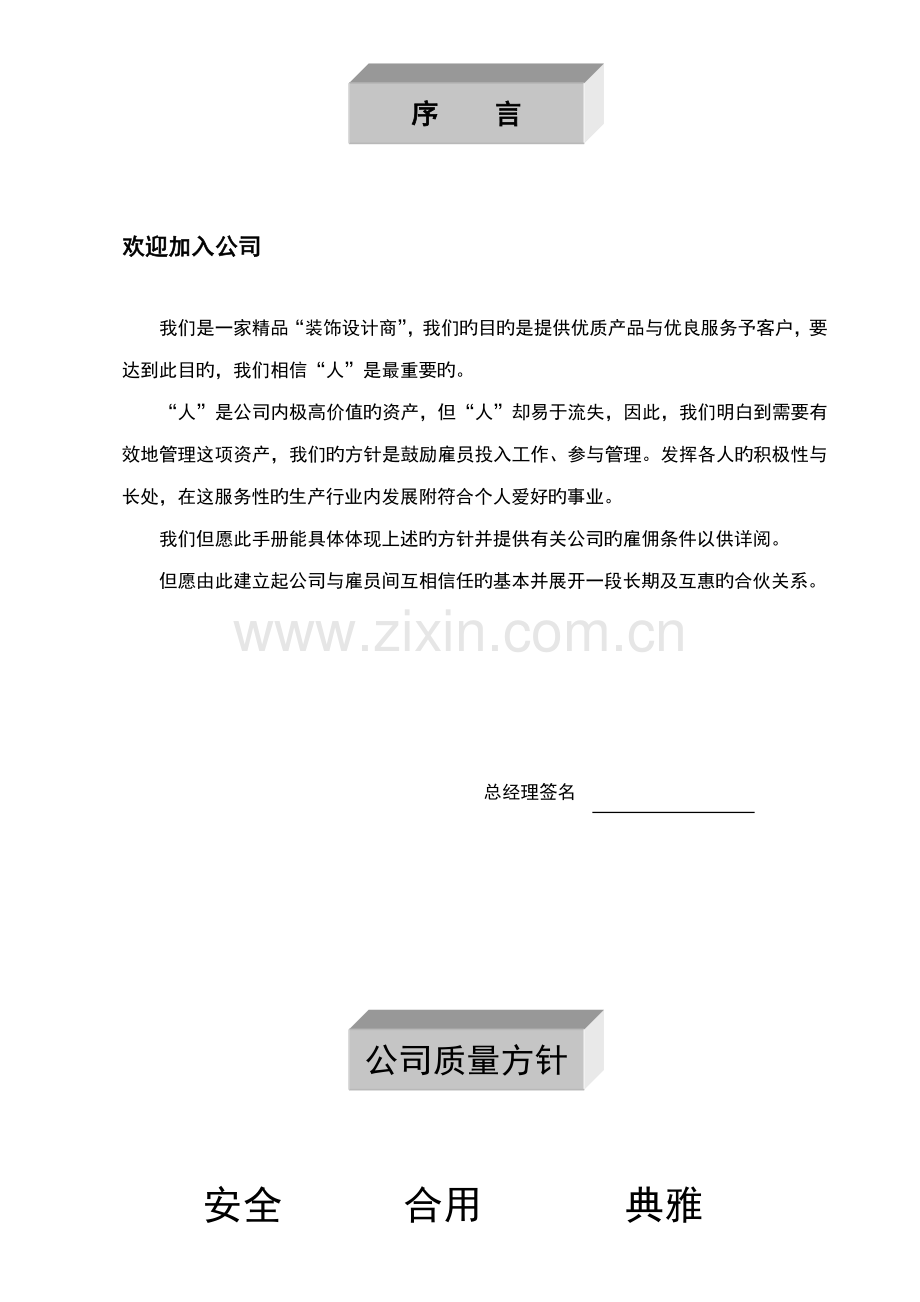 新版装饰公司员工标准手册.docx_第1页