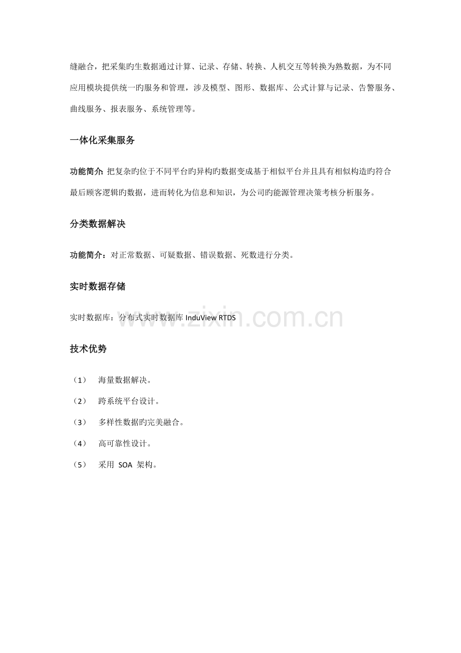 ePower企业能源管理平台重点技术专题方案书分析.docx_第2页