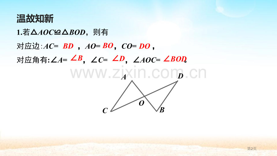 三角形全等的判定全等三角形省公开课一等奖新名师比赛一等奖课件.pptx_第2页