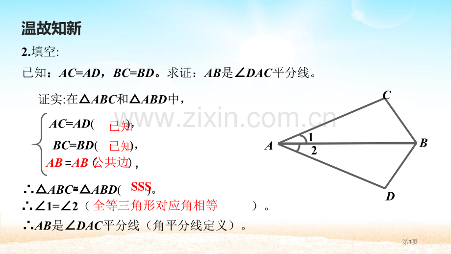 三角形全等的判定全等三角形省公开课一等奖新名师比赛一等奖课件.pptx_第3页