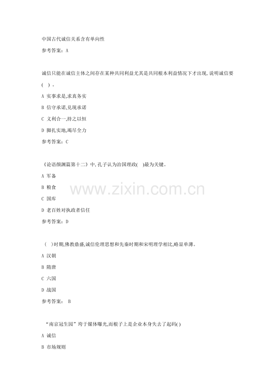 社会诚信综合体系建设满分题库.doc_第3页