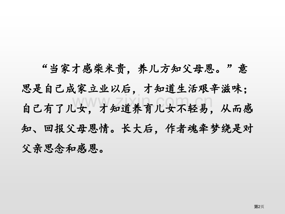 父爱之舟课件省公开课一等奖新名师优质课比赛一等奖课件.pptx_第2页