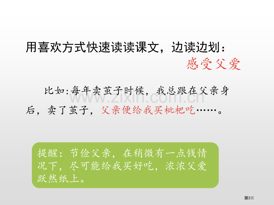 父爱之舟课件省公开课一等奖新名师优质课比赛一等奖课件.pptx_第3页