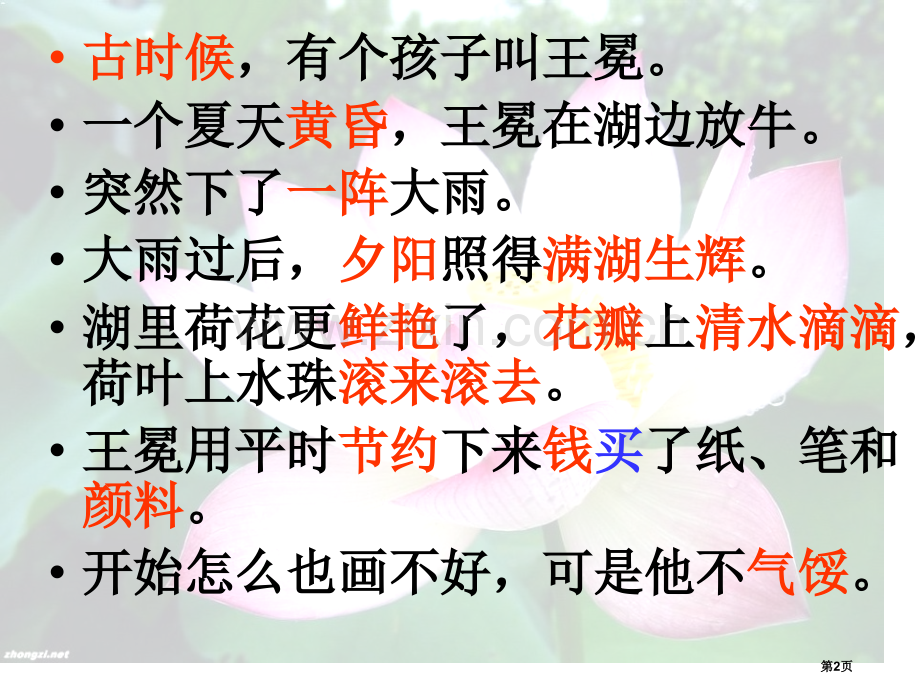 王冕学画省公开课一等奖新名师比赛一等奖课件.pptx_第2页