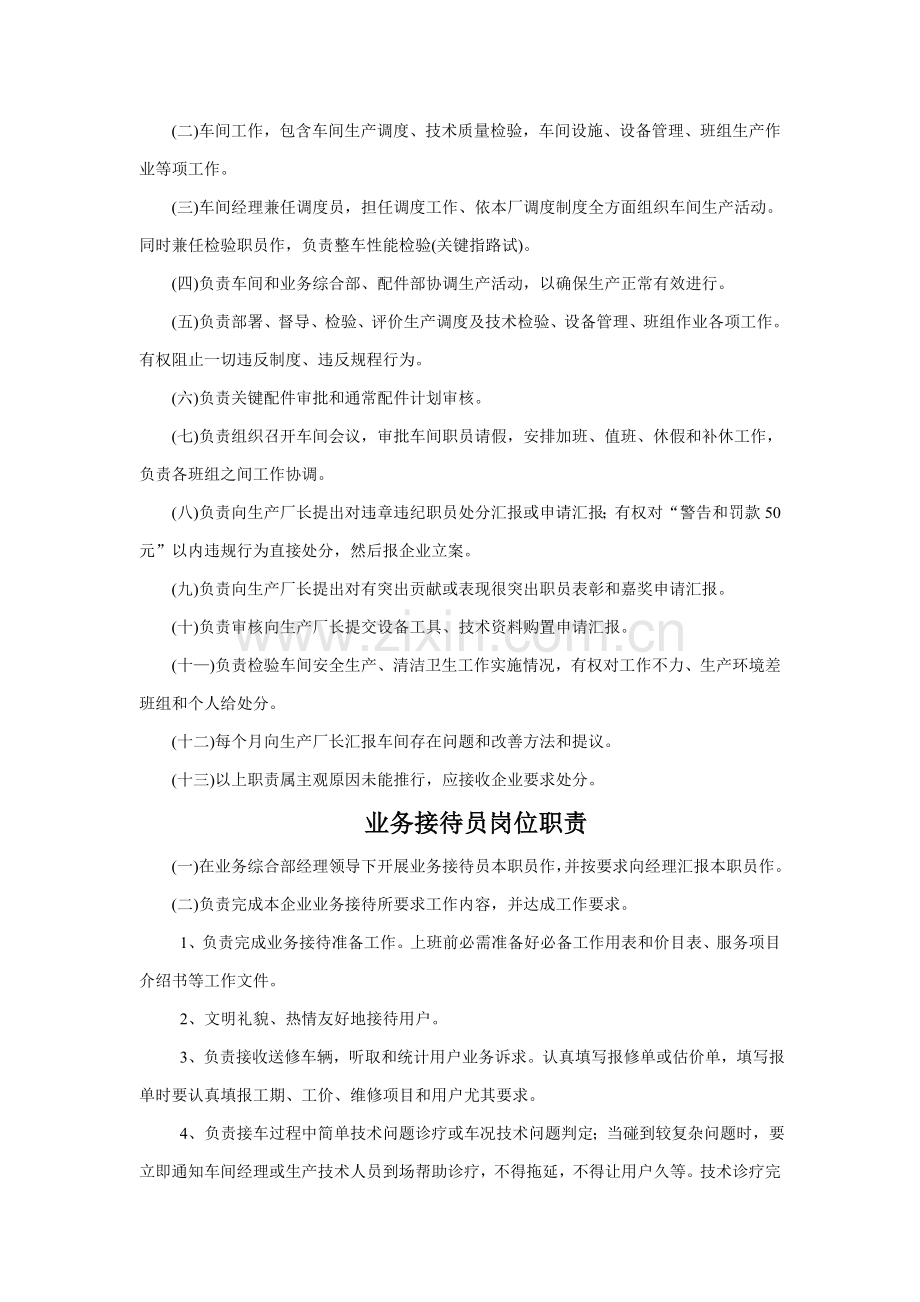 现代企业岗位职责说明书样本.doc_第3页