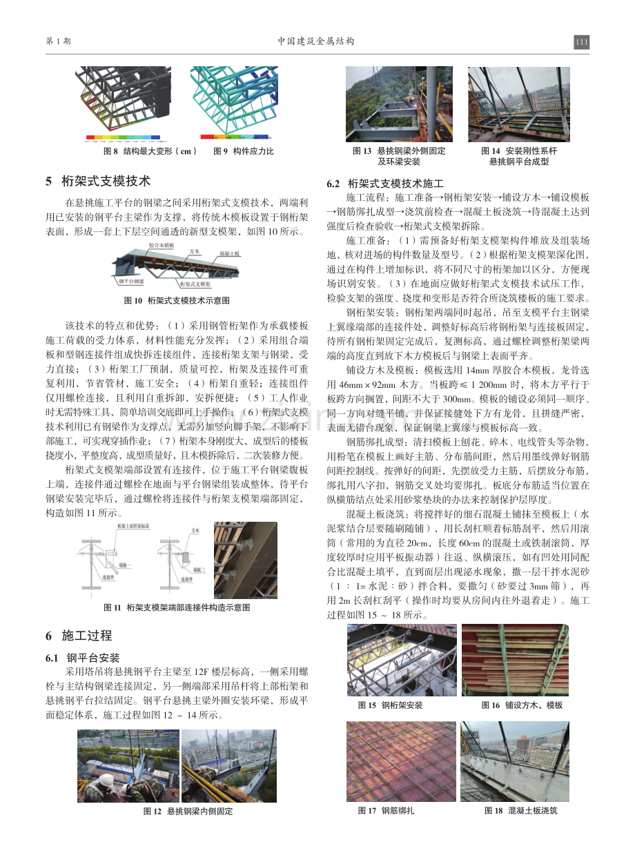 基于悬挂结构的高空悬挑混凝土板支模技术.pdf_第3页
