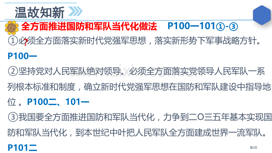 关心国家发展件省公开课一等奖新名师比赛一等奖课件.pptx_第2页