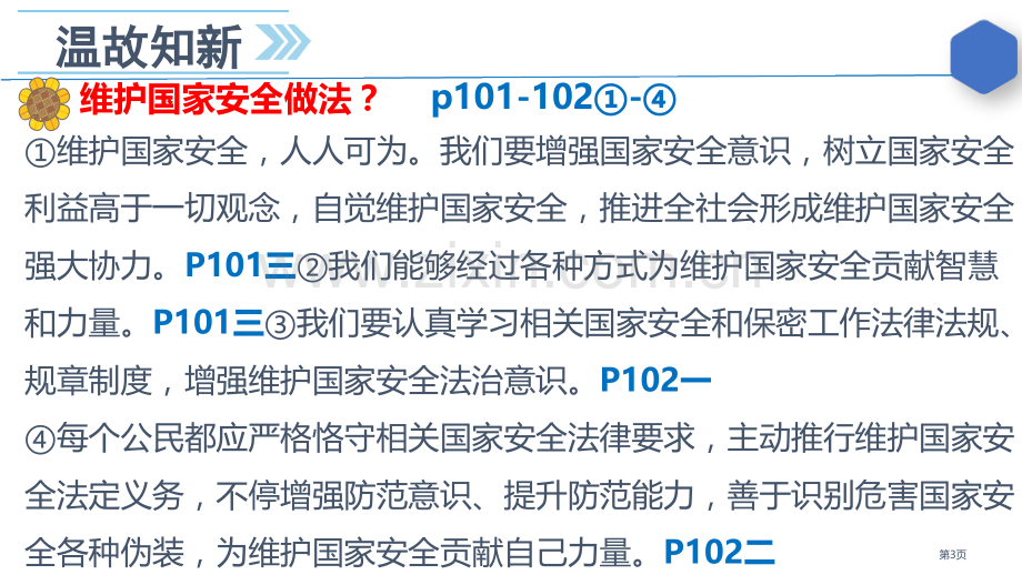 关心国家发展件省公开课一等奖新名师比赛一等奖课件.pptx_第3页