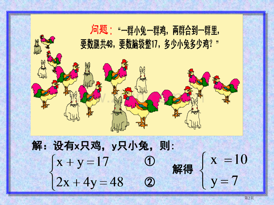 人教B版普通高中课程标准试验教科书数学3市公开课一等奖百校联赛特等奖课件.pptx_第2页