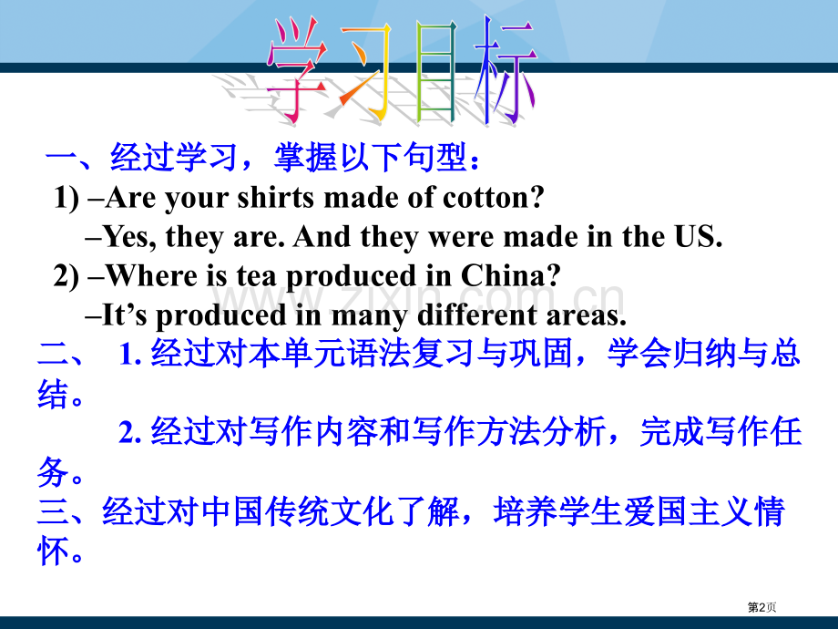 新目标Go-for-it版九年级Unit-5-What-are-the-shirts-made-of.pptx_第2页