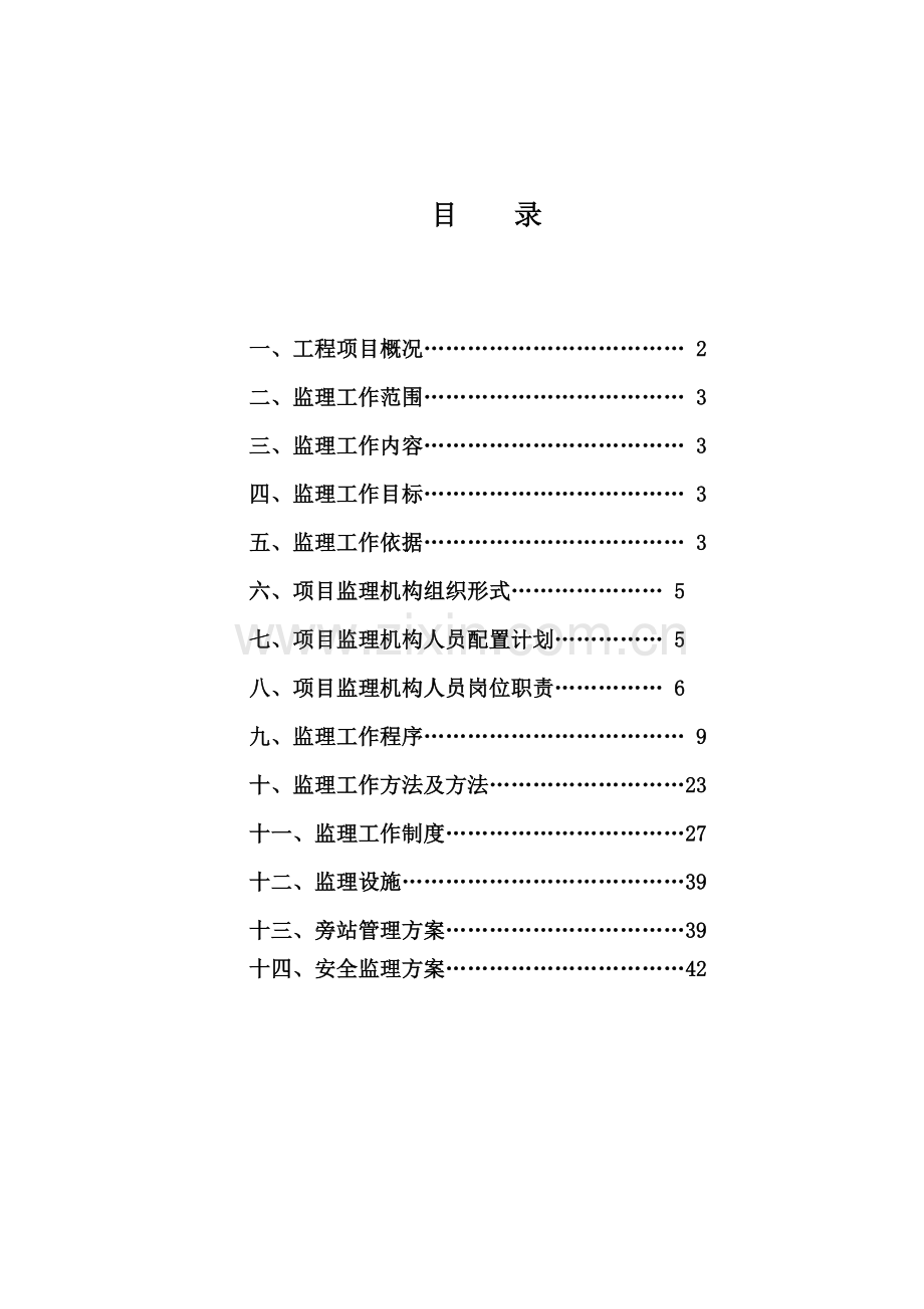 人防监理综合规划.doc_第2页