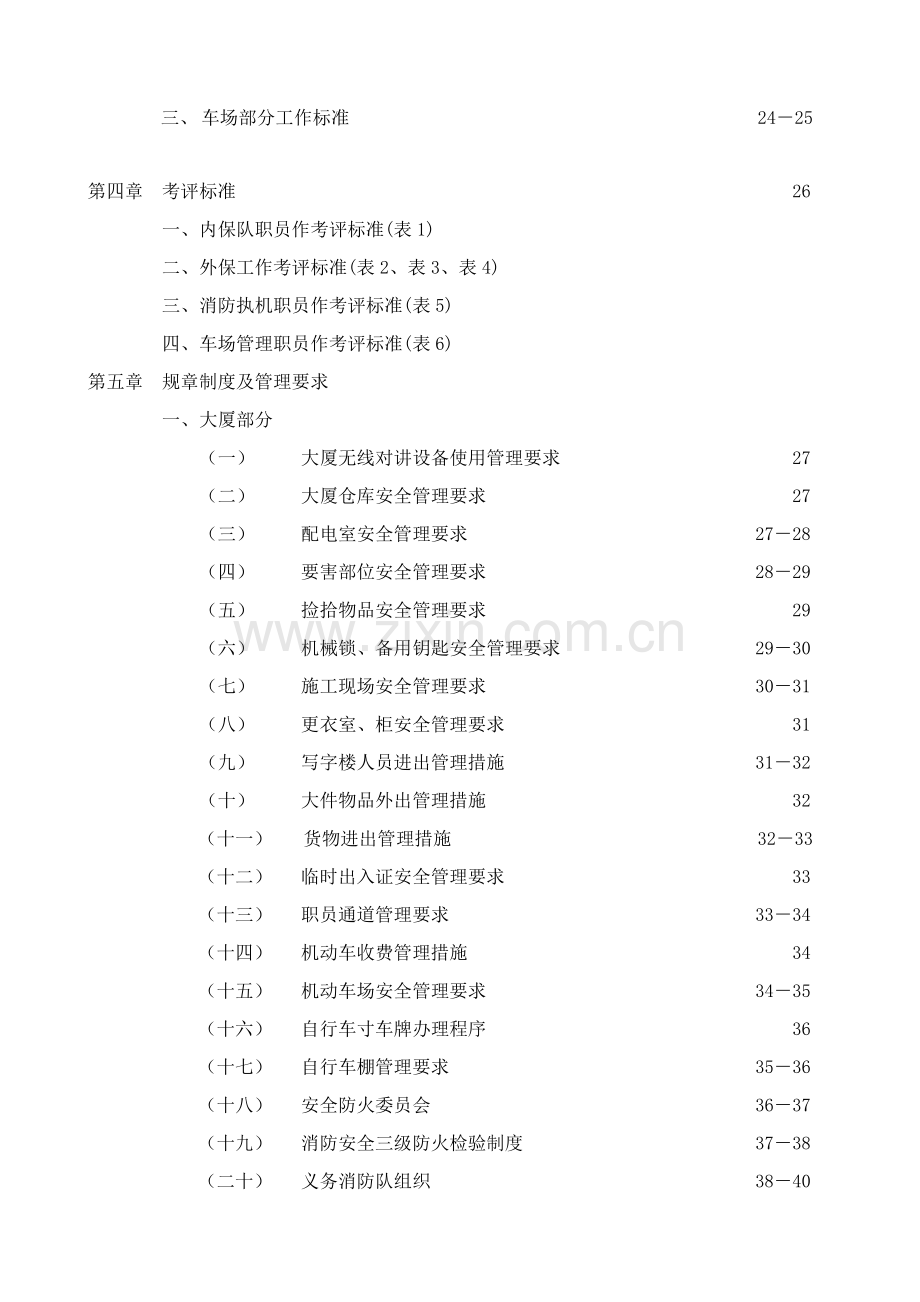 保安部运作手册模板.doc_第2页