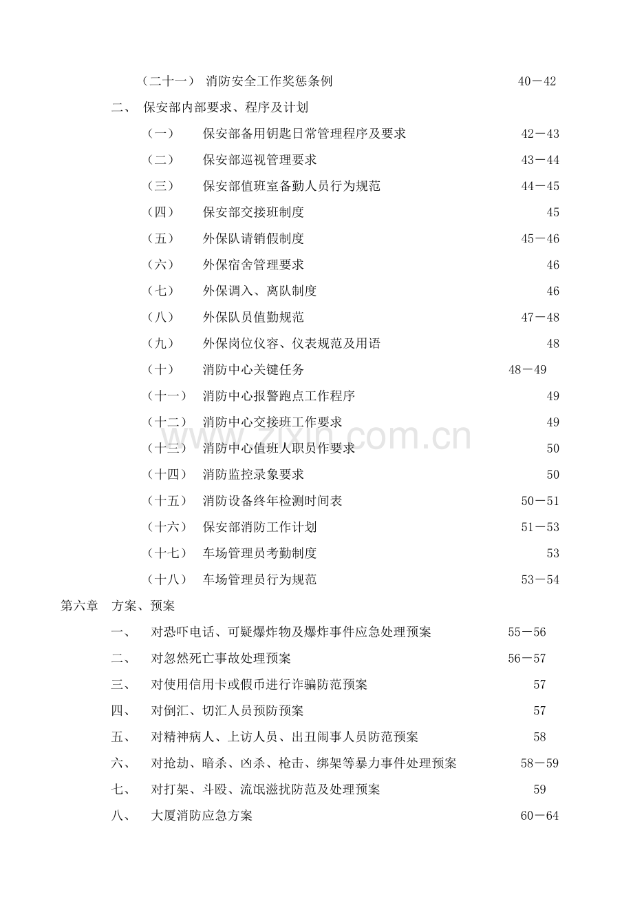 保安部运作手册模板.doc_第3页