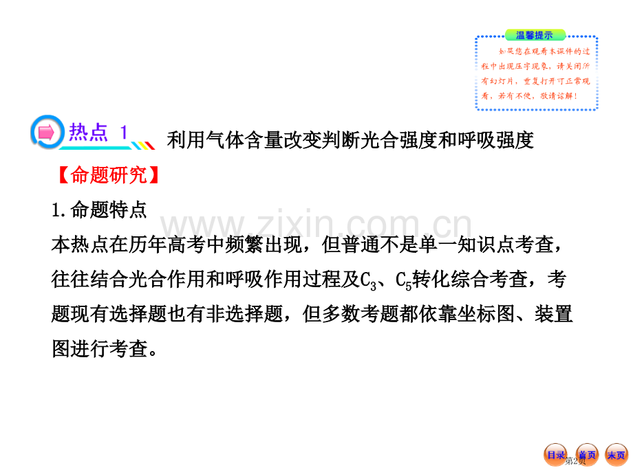 届高考一轮生物复习小专题复习课热点总结与高考预测二人教版市公开课一等奖百校联赛特等奖课件.pptx_第2页