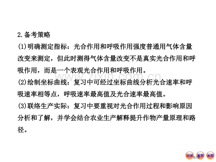 届高考一轮生物复习小专题复习课热点总结与高考预测二人教版市公开课一等奖百校联赛特等奖课件.pptx_第3页