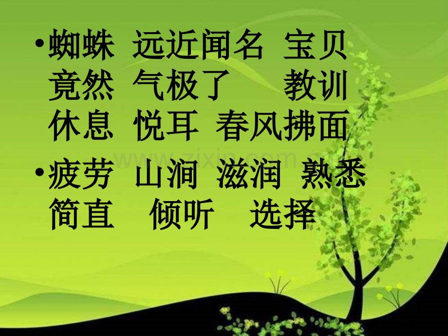 月光下的琴声省公开课一等奖新名师优质课比赛一等奖课件.pptx_第2页