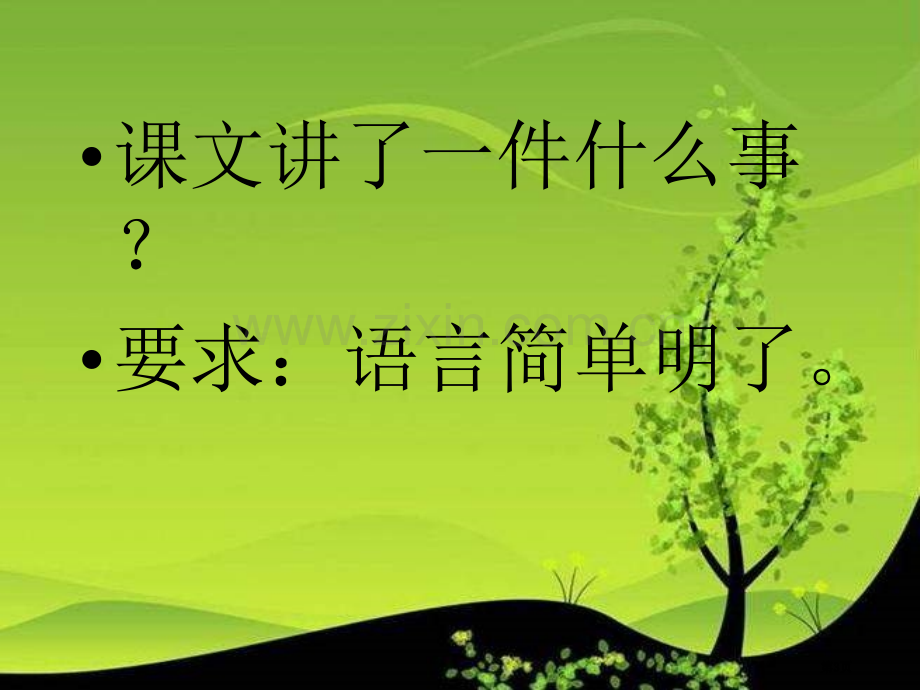 月光下的琴声省公开课一等奖新名师优质课比赛一等奖课件.pptx_第3页