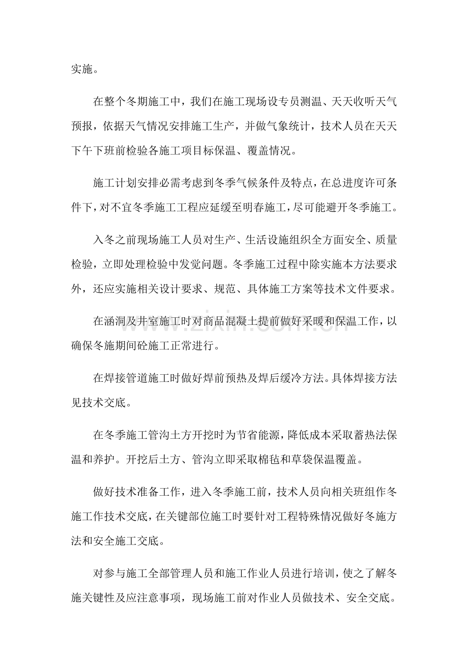 冬季焊接综合标准施工专业方案.docx_第3页