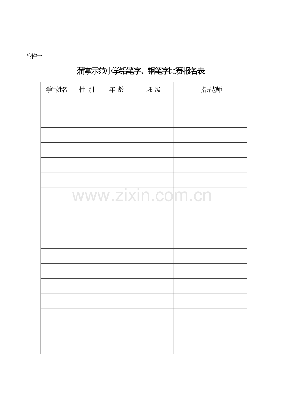 小学生钢笔字比赛实施专业方案.doc_第3页