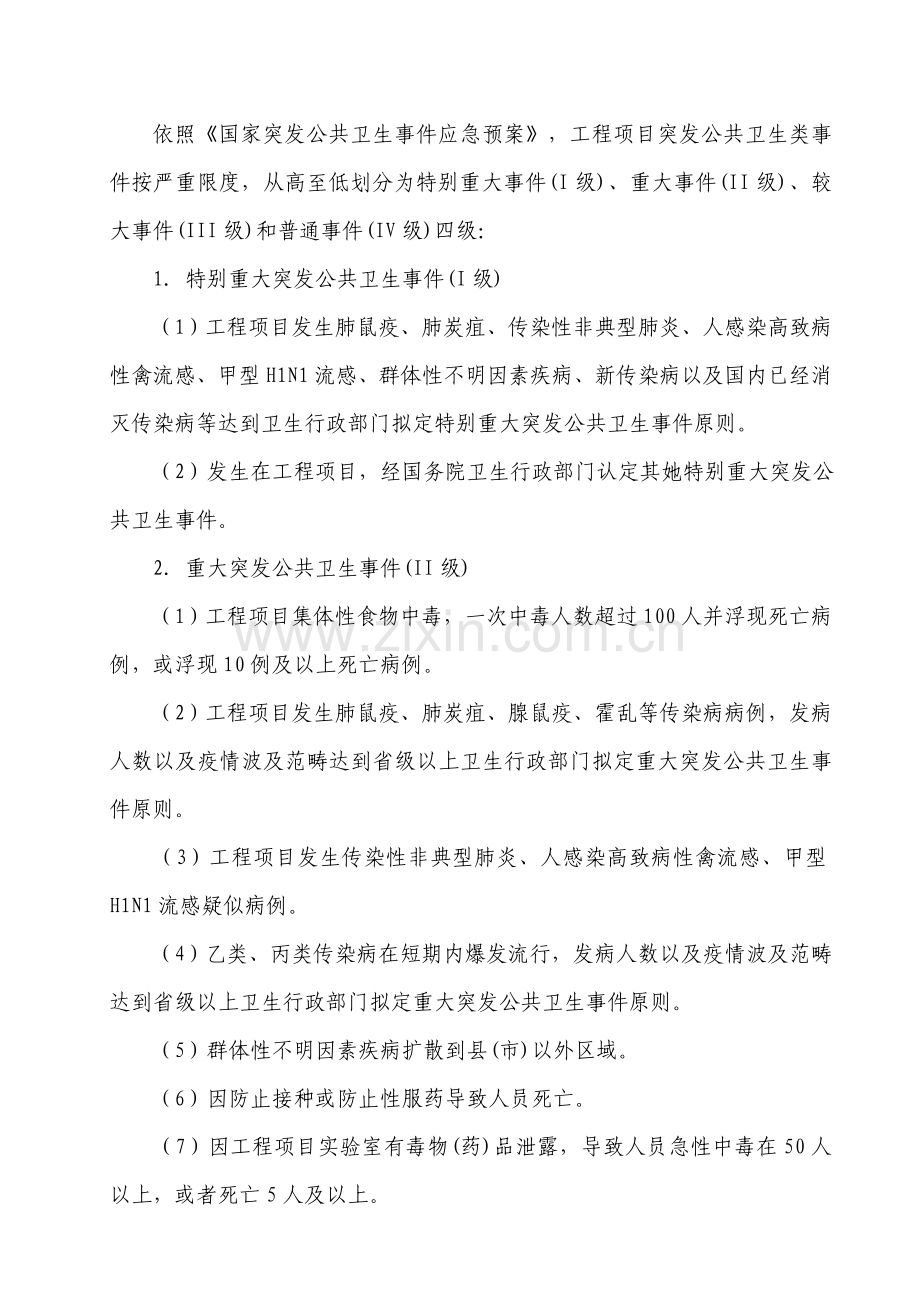 综合项目工程综合项目公共卫生突发事件应急专项预案.doc_第2页