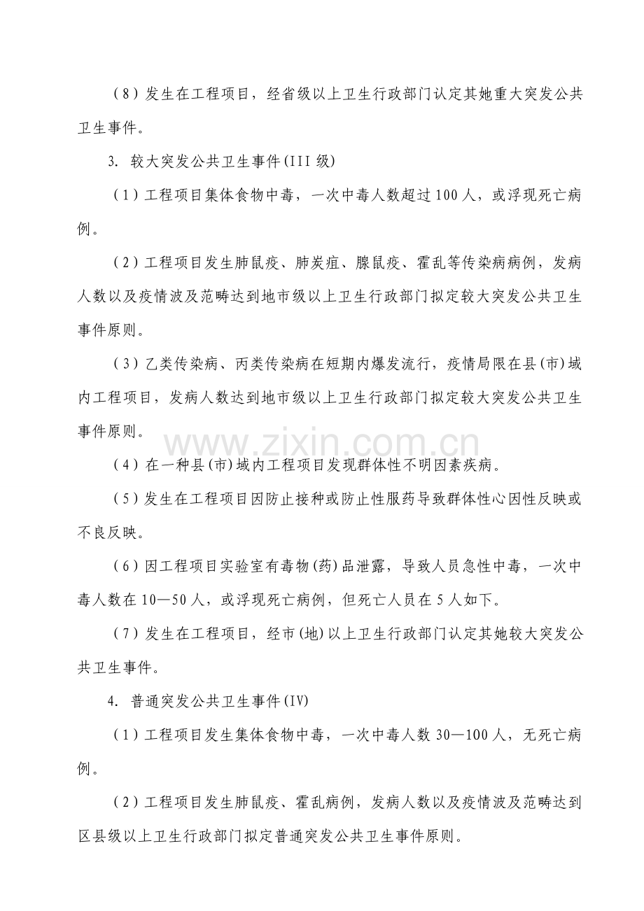 综合项目工程综合项目公共卫生突发事件应急专项预案.doc_第3页