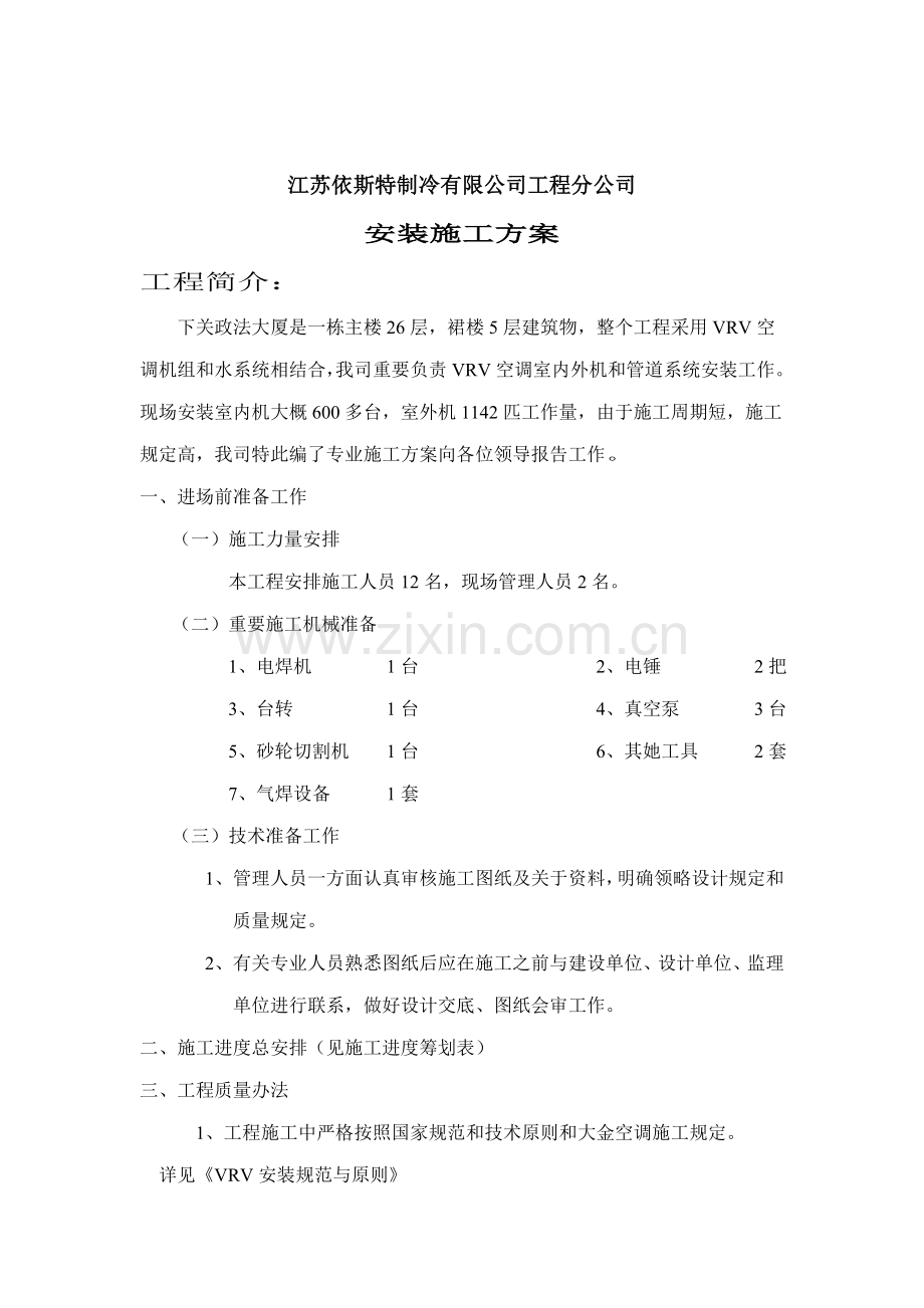 VRV综合项目施工专项方案专业资料.doc_第3页