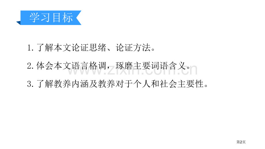 论教养新版省公开课一等奖新名师优质课比赛一等奖课件.pptx_第2页