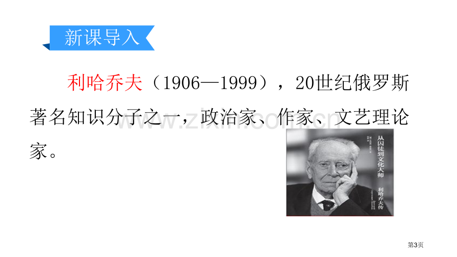 论教养新版省公开课一等奖新名师优质课比赛一等奖课件.pptx_第3页