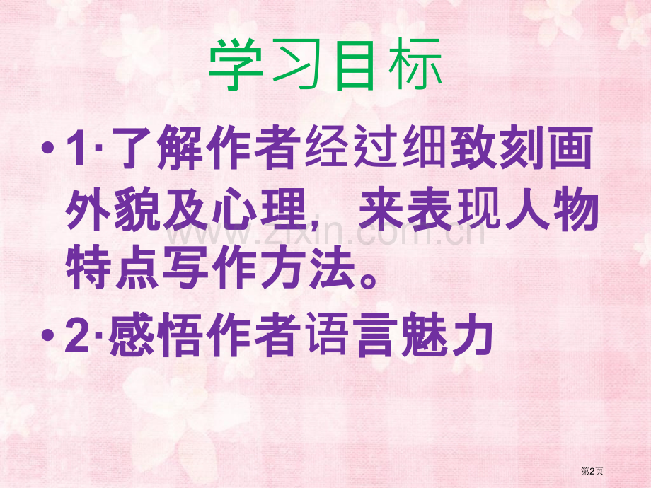 祥子买车课件省公开课一等奖新名师优质课比赛一等奖课件.pptx_第2页