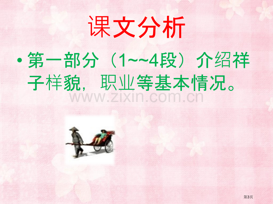 祥子买车课件省公开课一等奖新名师优质课比赛一等奖课件.pptx_第3页