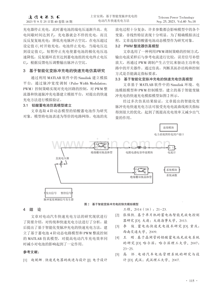 基于智能变脉冲充电的电动汽车快速充电方法.pdf_第3页