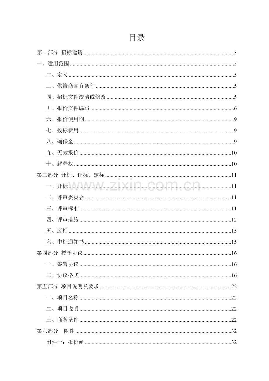 学生公寓家具采购公开招标文件模板.docx_第2页