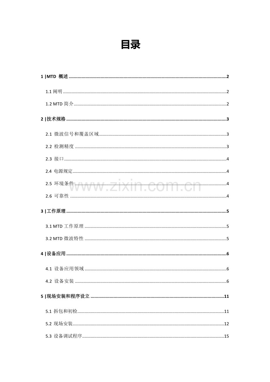 MTD微波检测器专项说明书简单正方向.docx_第2页